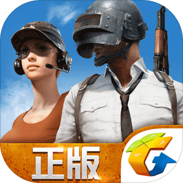 pubg绝地求生国际服