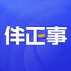 伴正事官方版