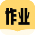 互对作业答案手机版
