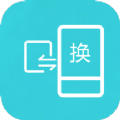 互传换机助手苹果版免费版