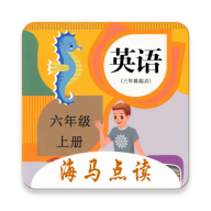 海马点读免费