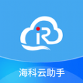 海科云助手官方版