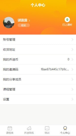 乔迪课堂老师