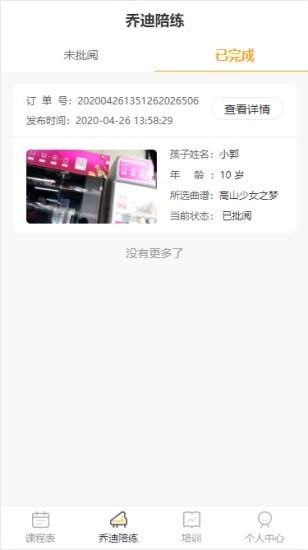 乔迪课堂老师最新版