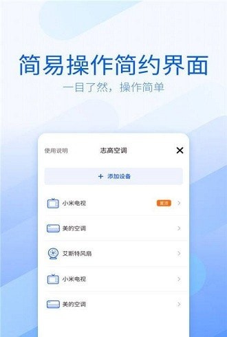遥看万能遥控器最新版