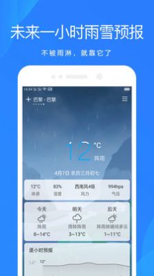时时天气安卓版
