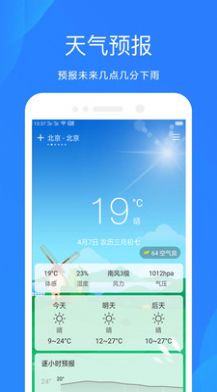 时时天气免费版