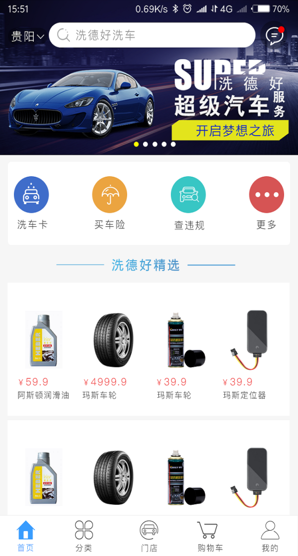 洗德好安卓版