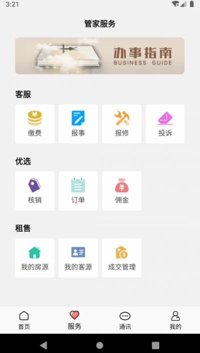 康云管家安卓版