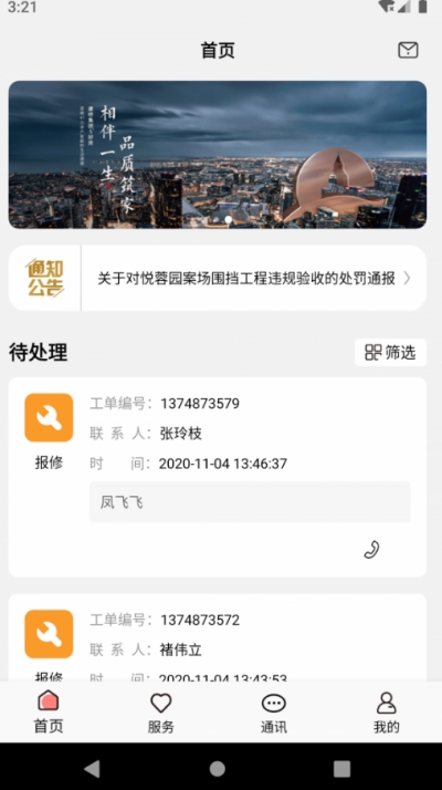 康云管家最新版