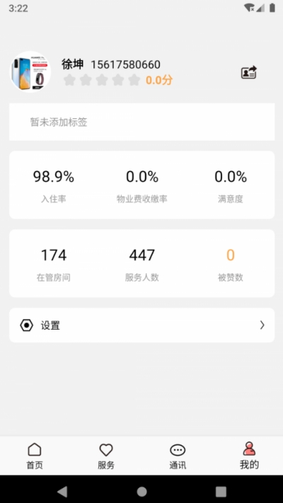 康云管家免费版