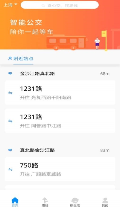公交查询宝官网版