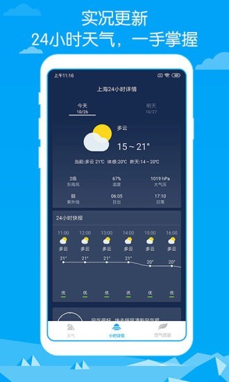 即墨天气最新版