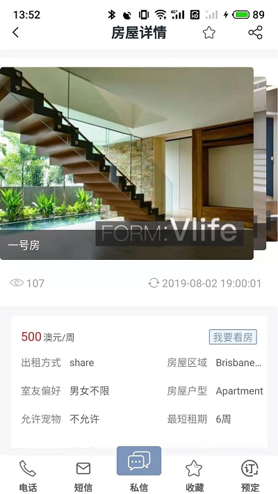 VLife留学之家最新版