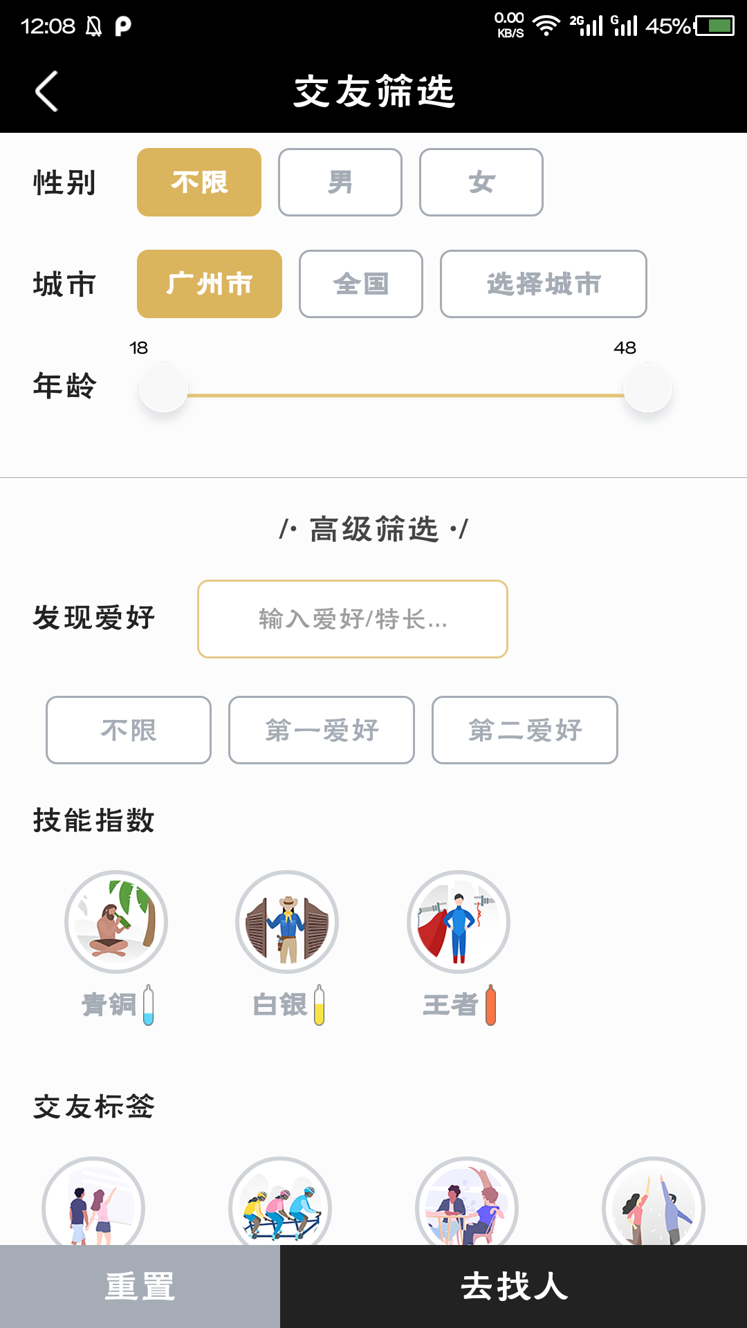 找找找人安卓版
