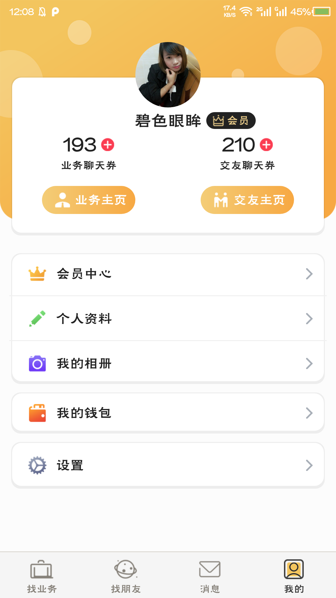 找找找人免费版