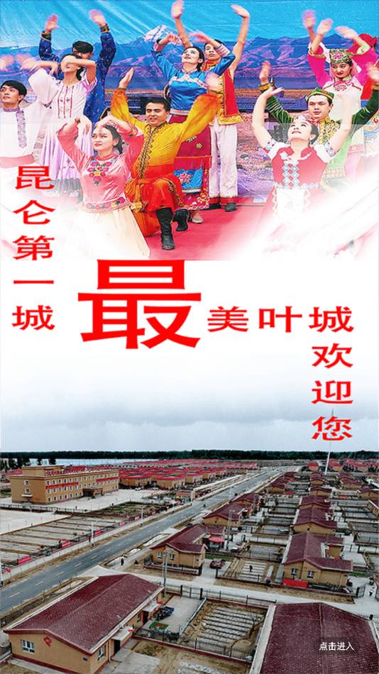 叶城好地方官网版