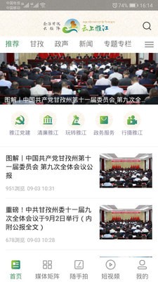 云上雅江最新版