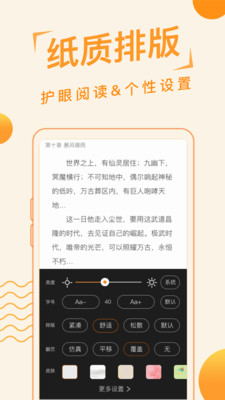 追阅小说官网版