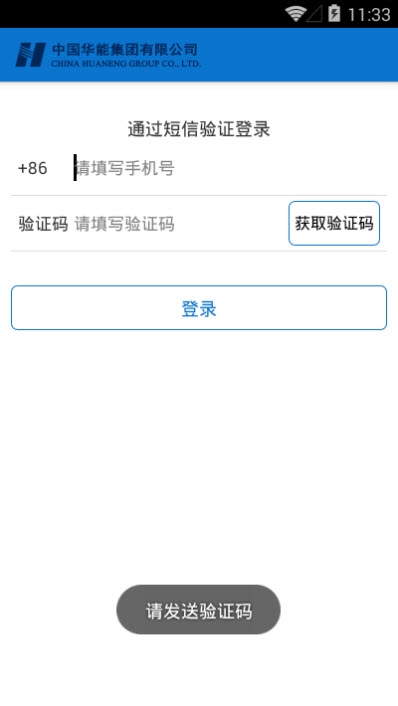 iHN华能手机版