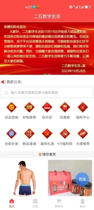 二五数字生活商城免费版