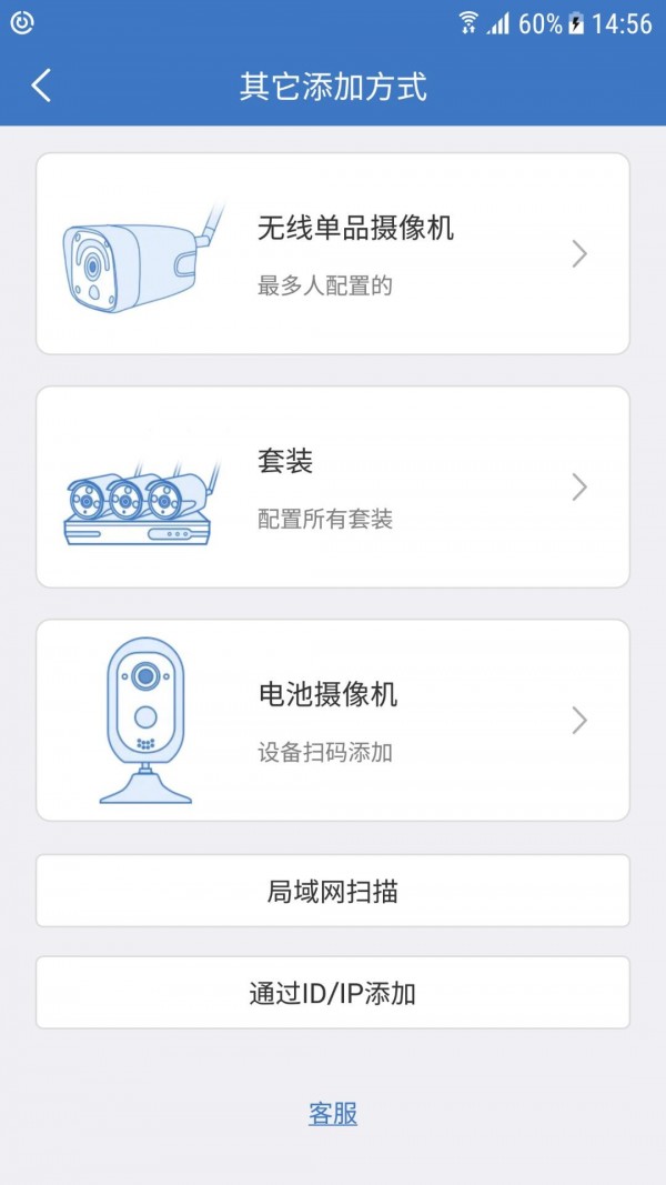 夜鹰智联摄像头安卓版