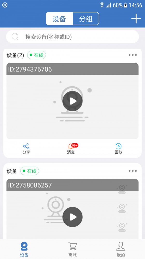 夜鹰智联摄像头免费版