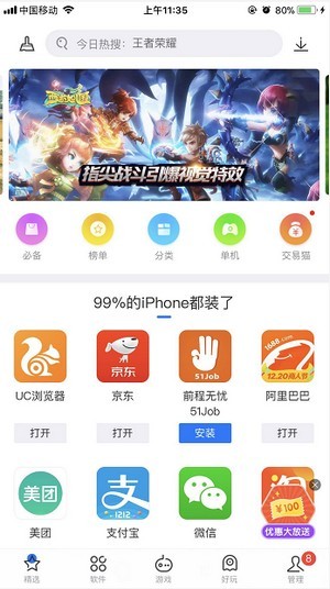 pp助手专业安卓版