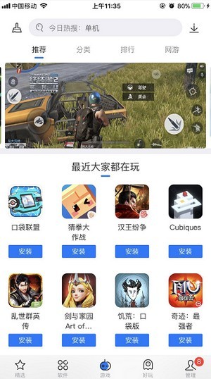 pp助手专业免费版