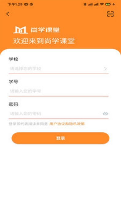 尚学课堂官网版