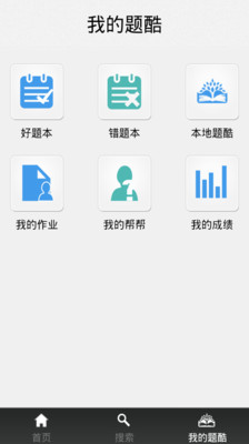 题酷高考必备免费版