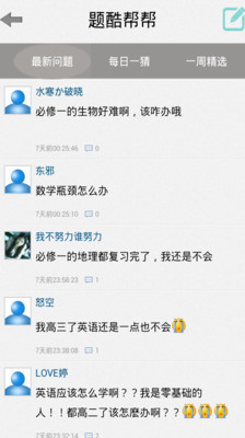 题酷高考必备官网版