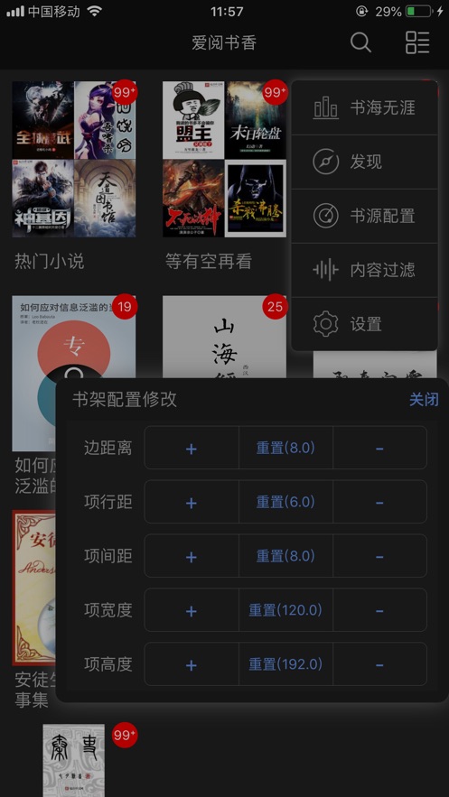 爱阅书香官网版