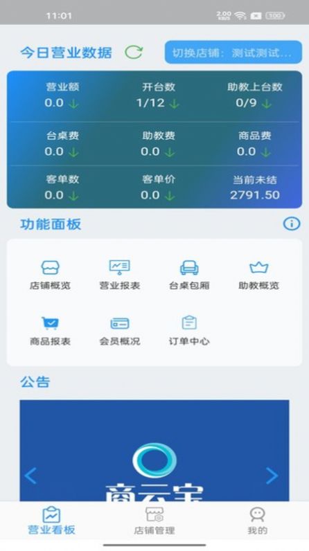 商云宝免费版