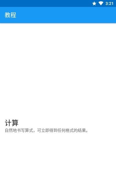 笔写计算器