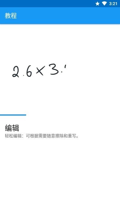 笔写计算器最新版