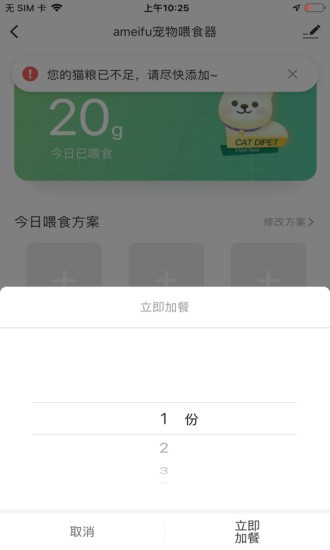 滴宠智能官网版