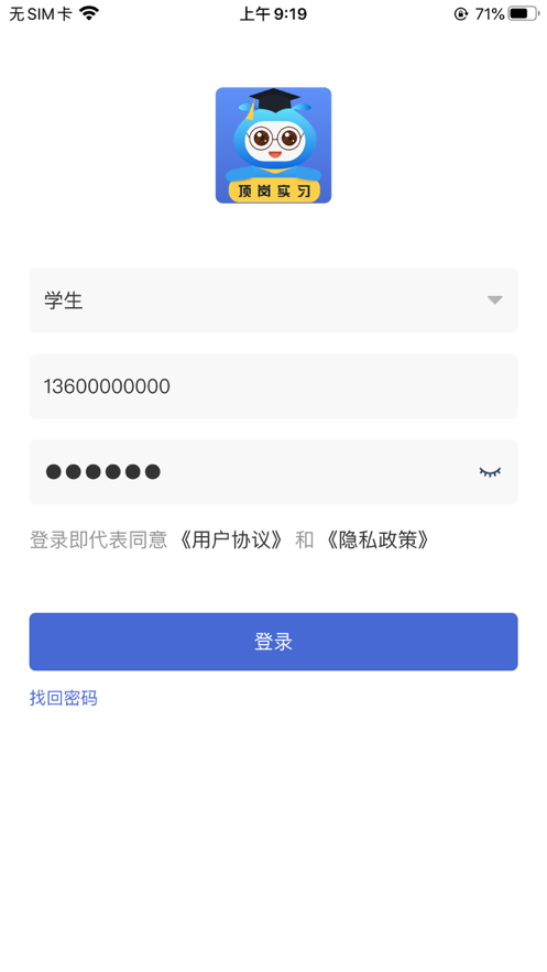 黔职通手机版