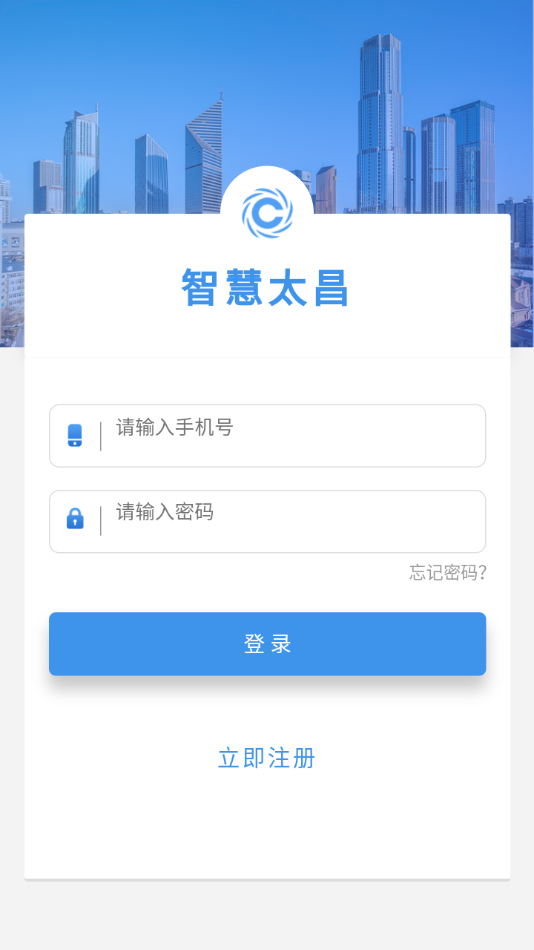 智慧太昌燃气最新版