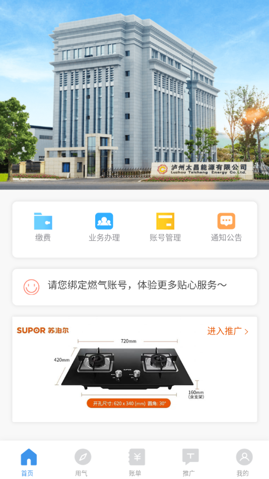 智慧太昌燃气免费版