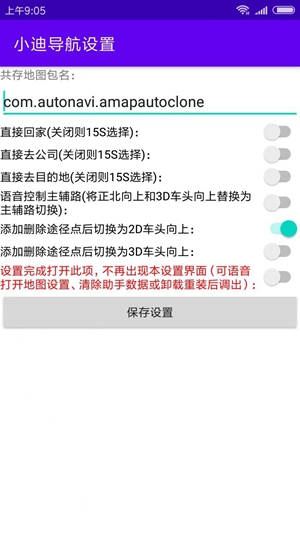 小迪导航高德安卓版