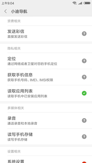 小迪导航手机版