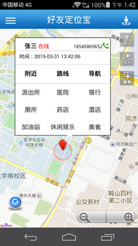 好友定位宝免费版