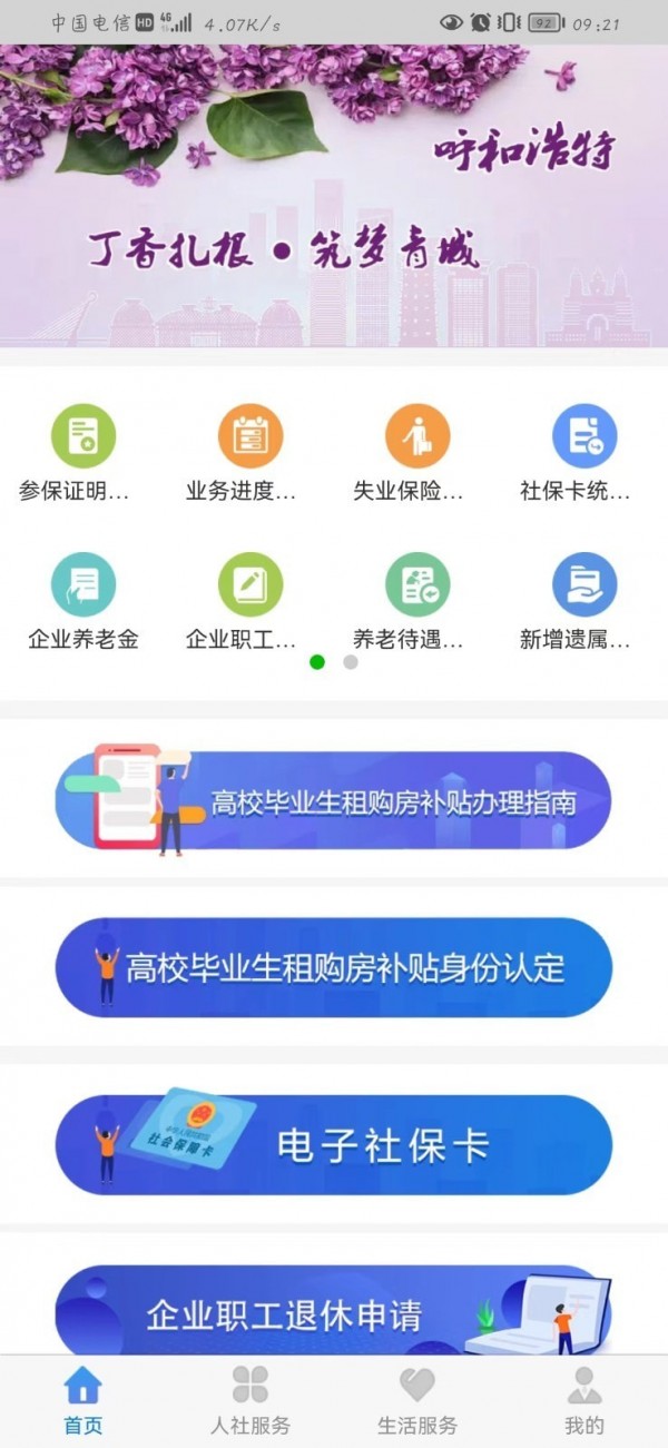 丁香扎根安卓版