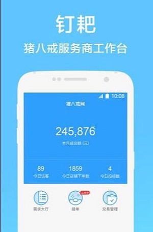 钉耙接单免费版