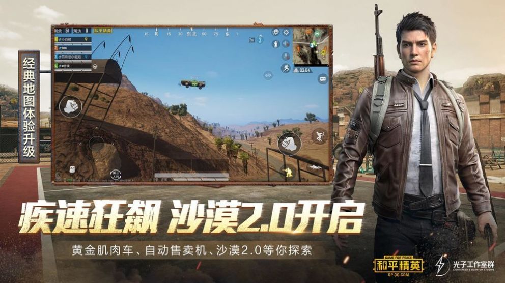 吃鸡杰克画质助手官网版