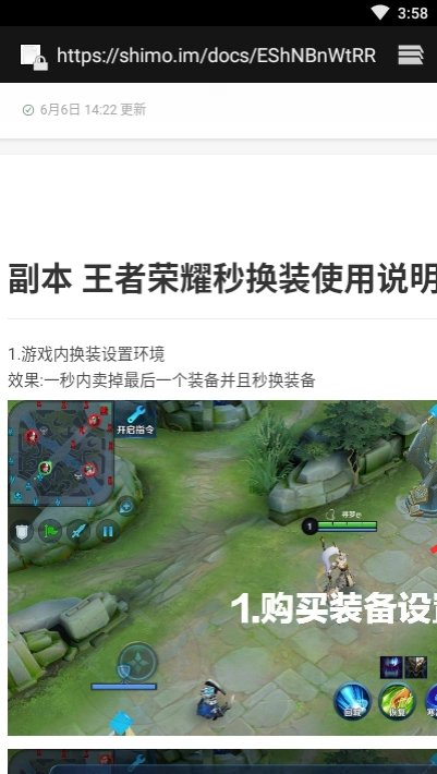 王者荣耀秒换装软件免root安卓版