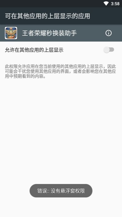 王者荣耀秒换装软件免root免费版