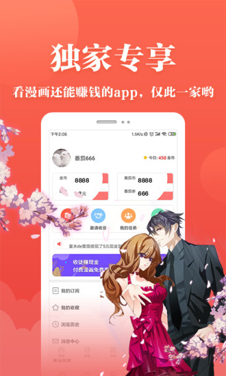 番茄漫画免费版