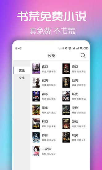 书荒小说最新版